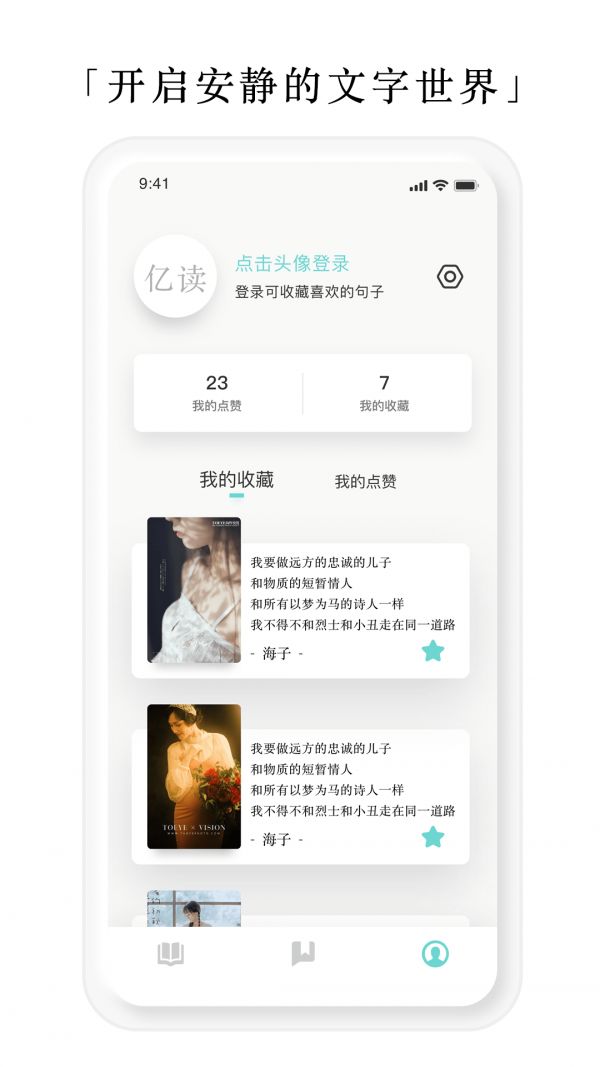 亿读APP安卓最新版