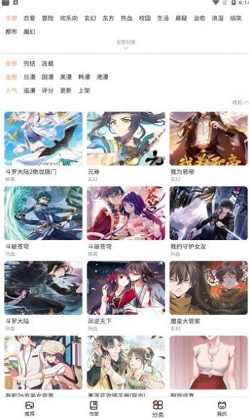 皮哈漫画APP版