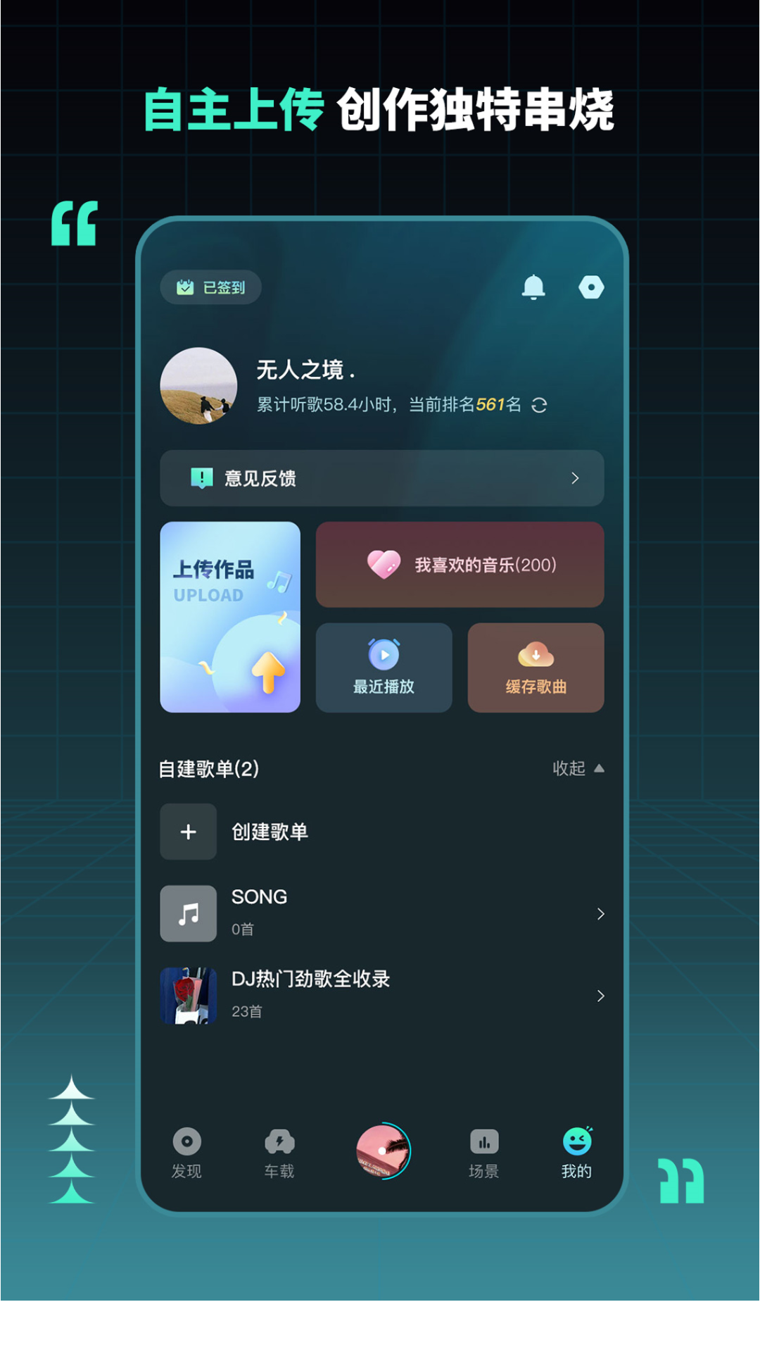 DJ串烧集最新版