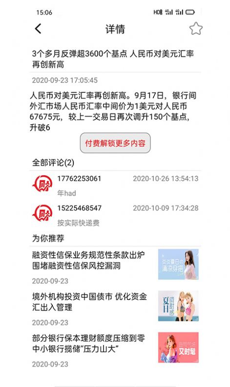 懂财报财经资讯App版