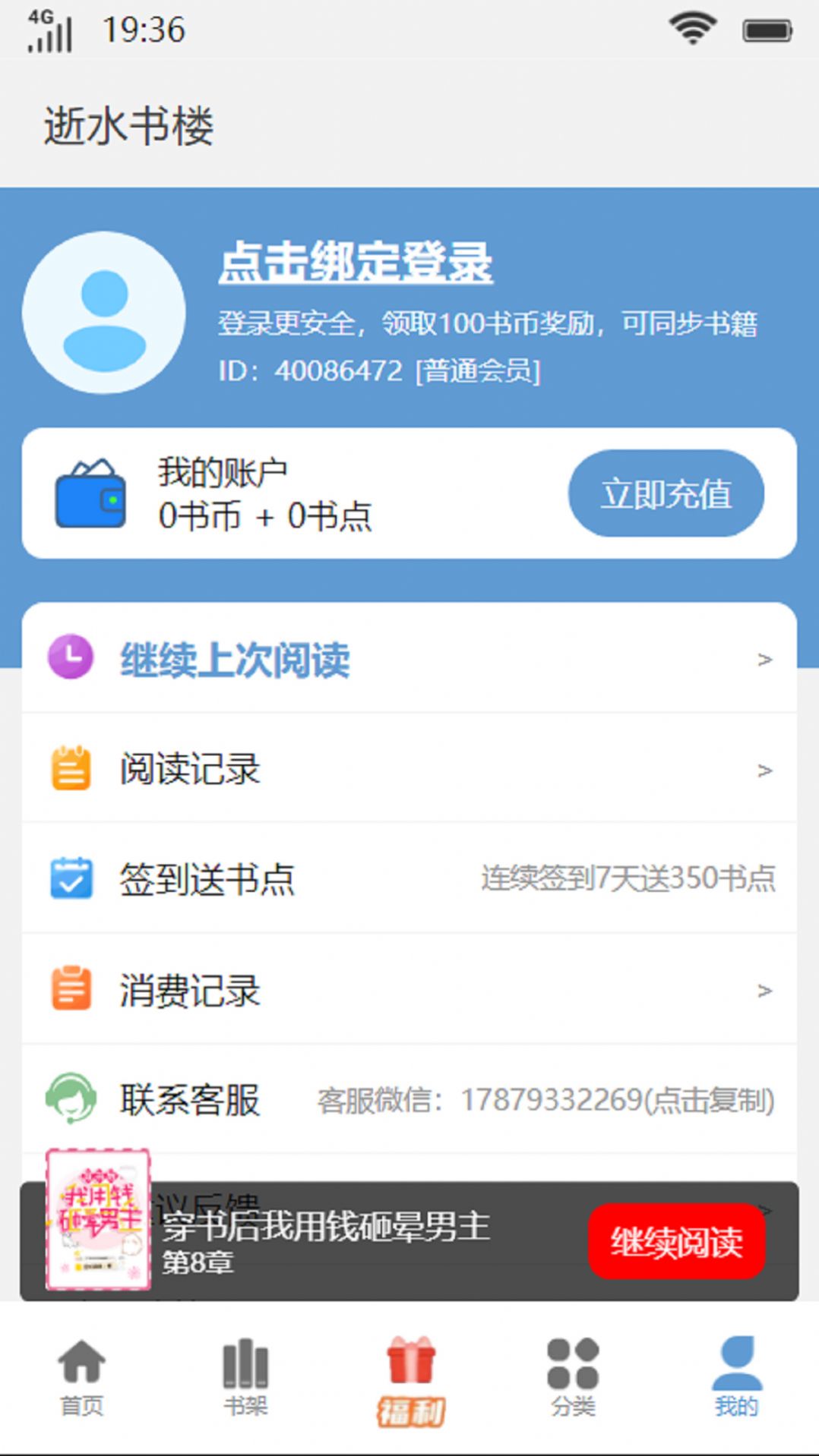 逝水书楼小说APP版