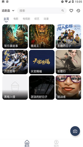 追剧盒软件最新版