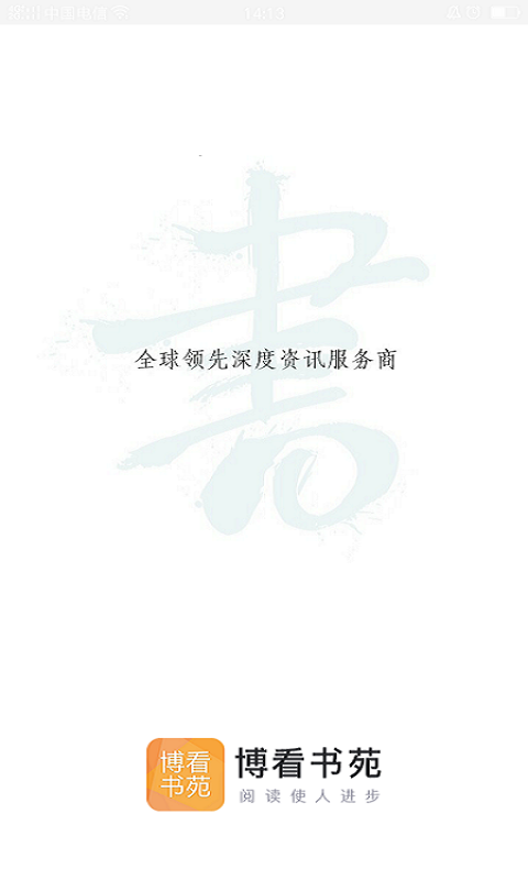 博看书苑机构授权码最新2023版