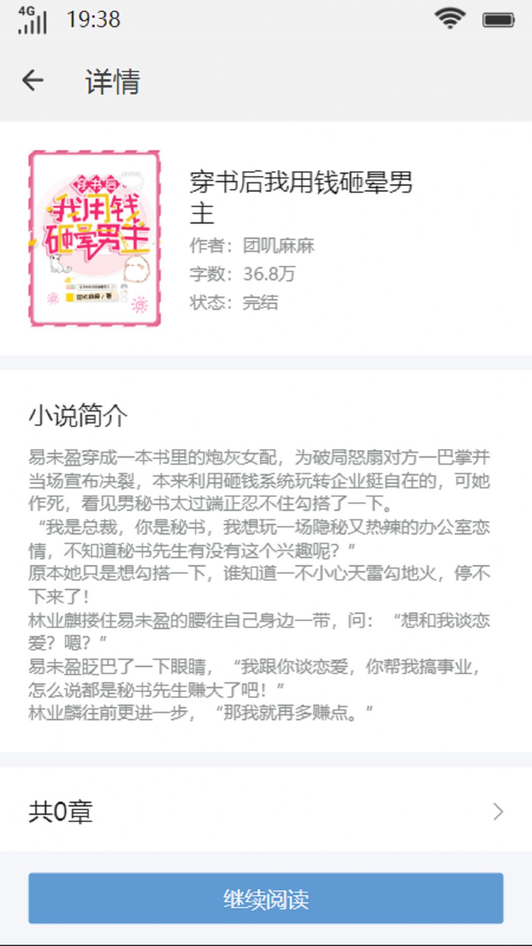 逝水书楼小说APP版