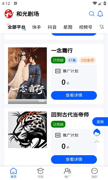 和光剧场软件版