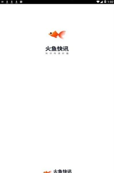 火鱼快讯APP手机下载