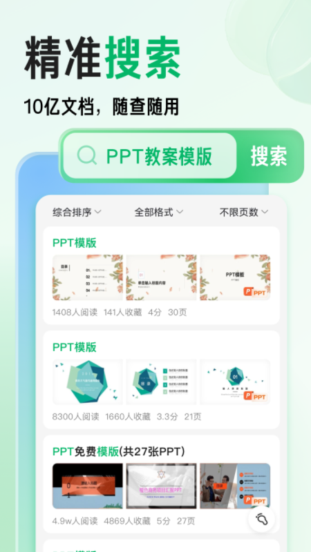 百度文库AI助手app