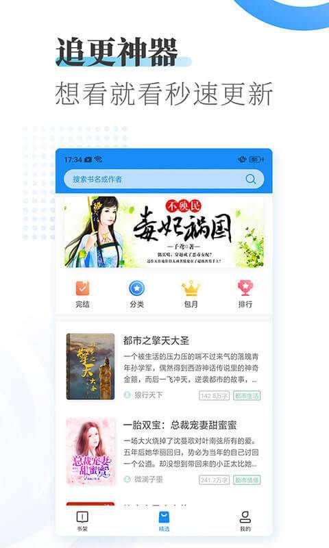 男生看小说APP