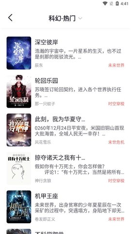 书从阅读小说APP版