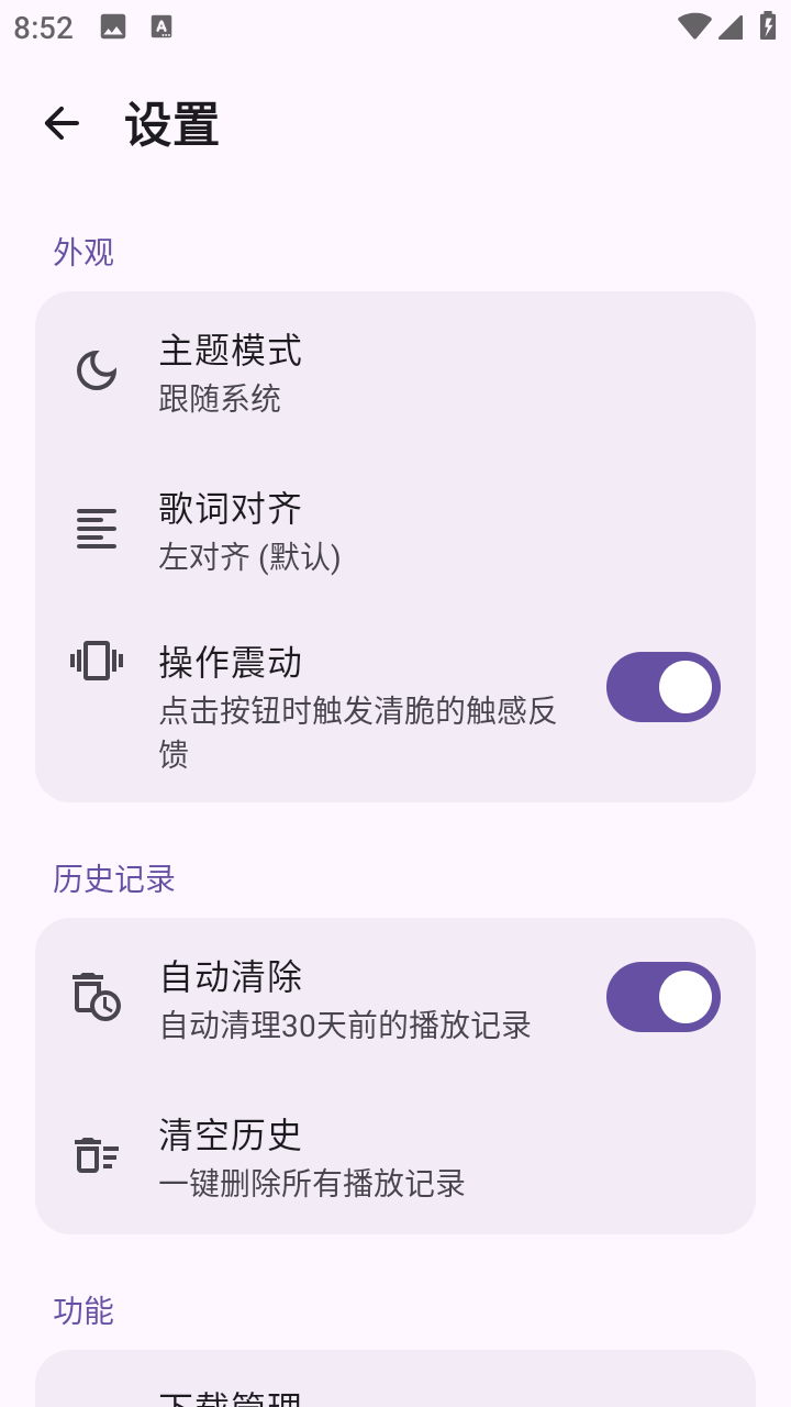 艾莫音乐播放器