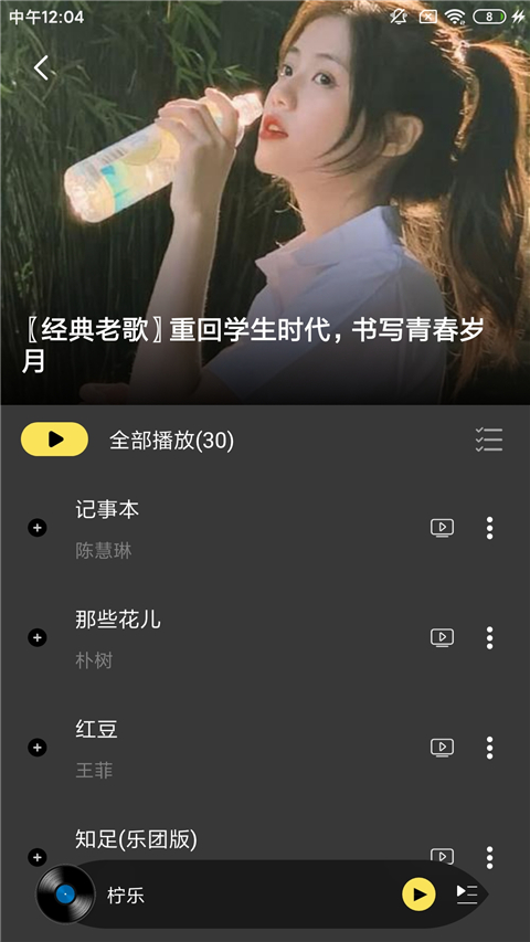 柠乐音乐播放器