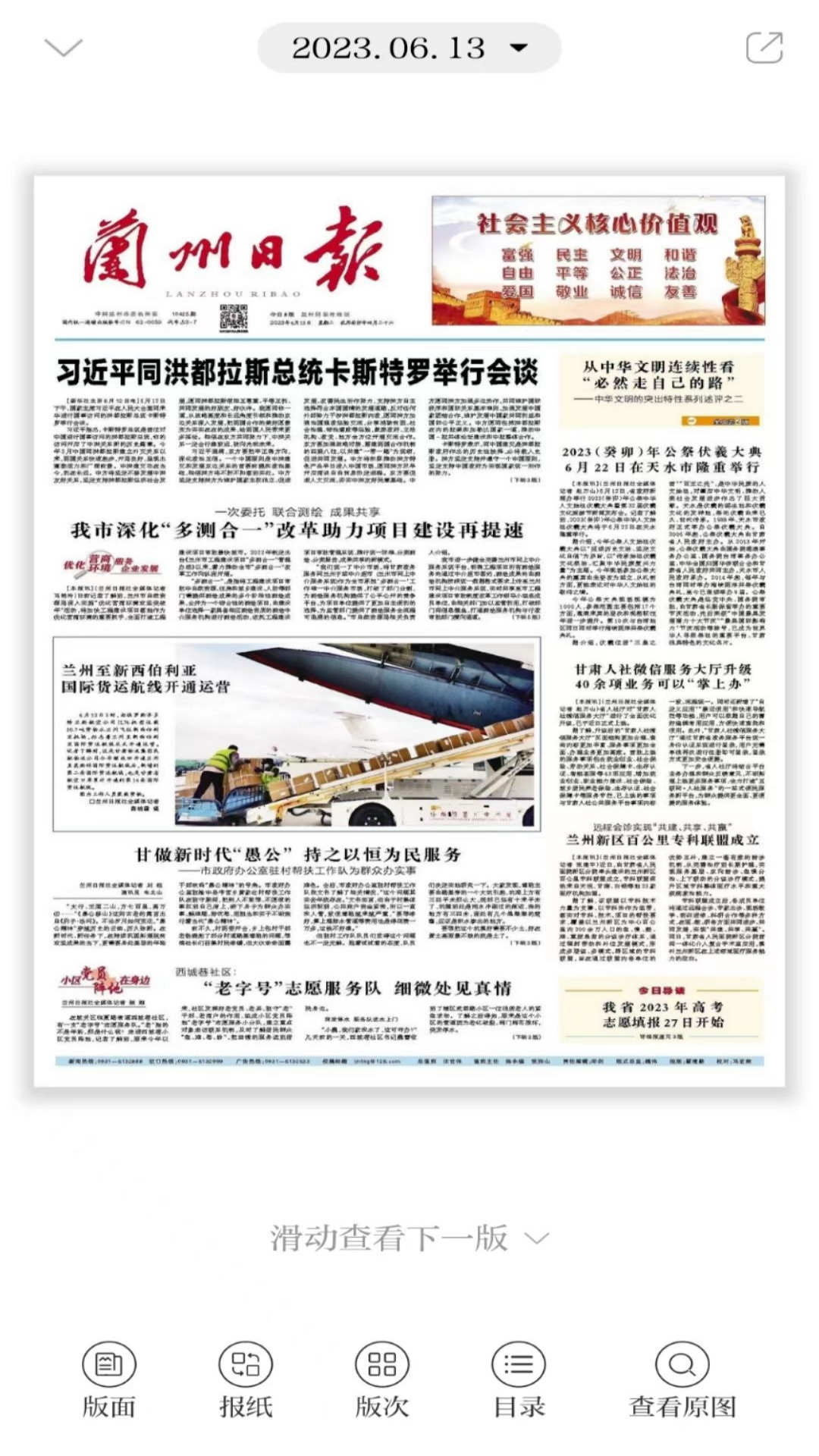 兰州观澜新闻最新客户端下载