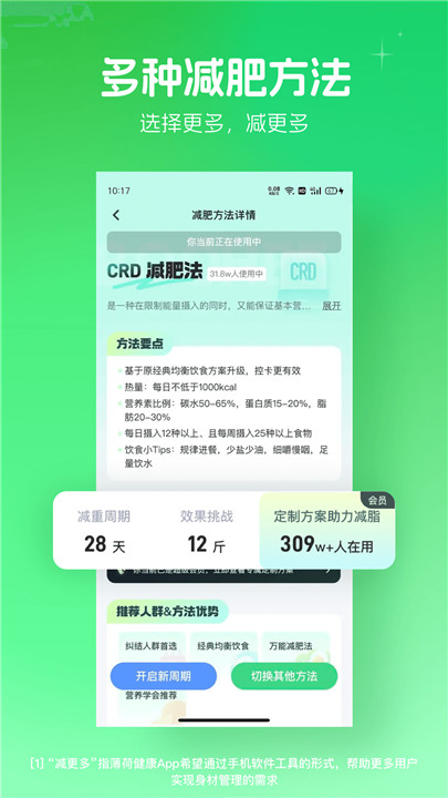 薄荷健康免费版