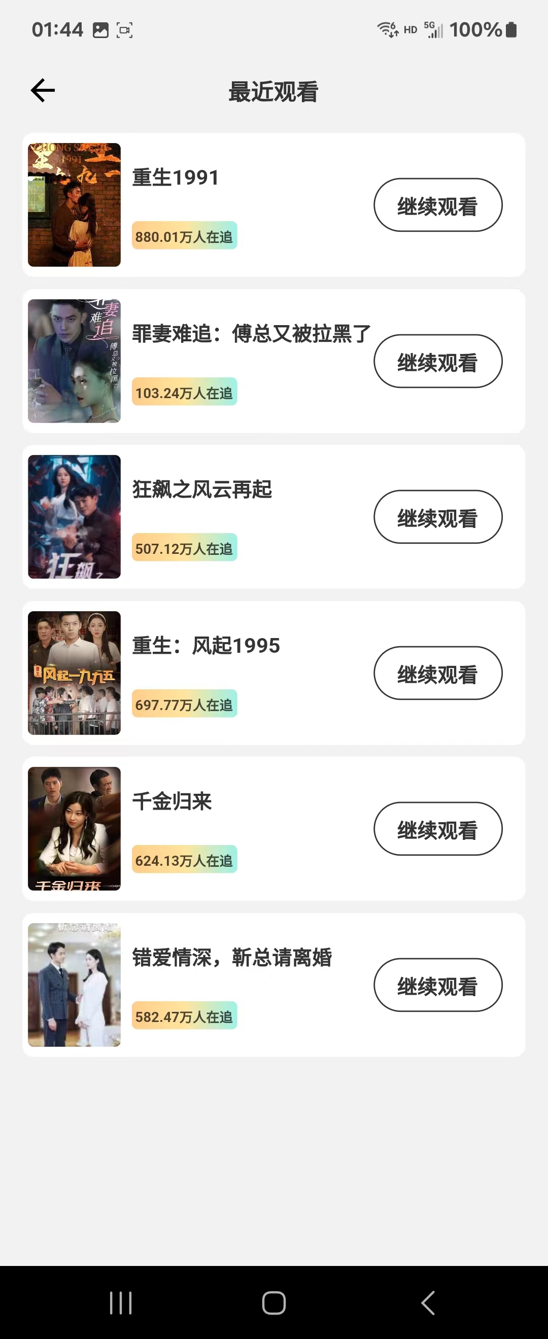 畅想时光软件版
