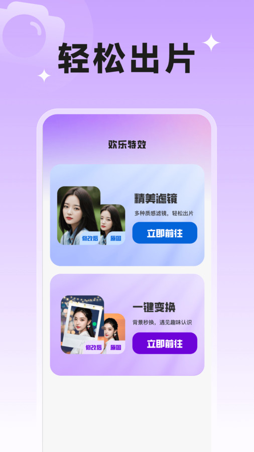 欢乐特效app版