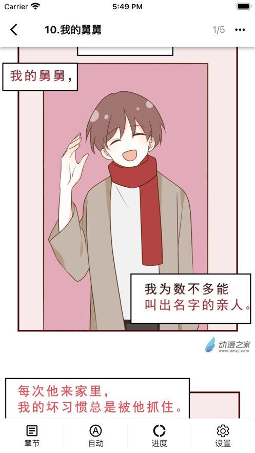 熊小囧漫画APP最新版