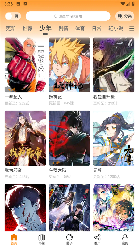 趣漫园