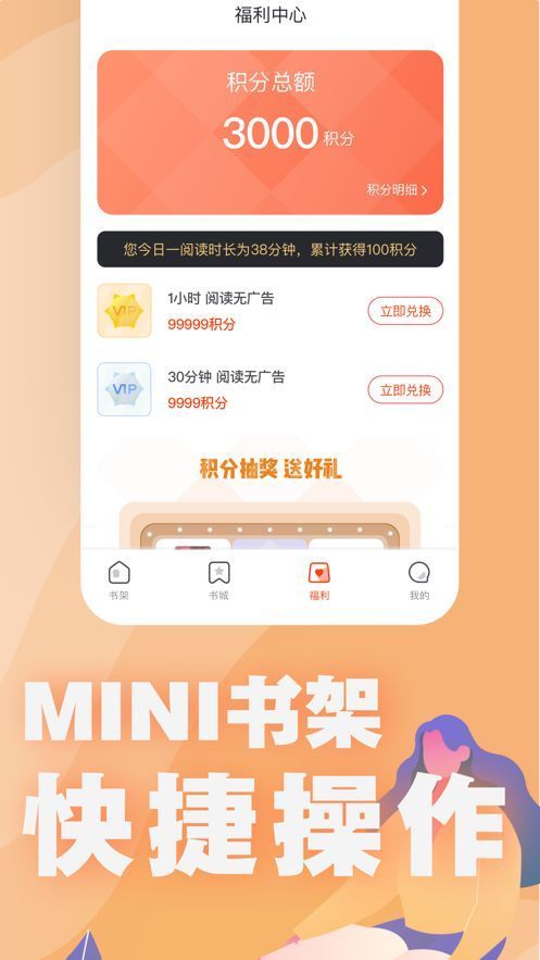 天天免费看小说APP版下载
