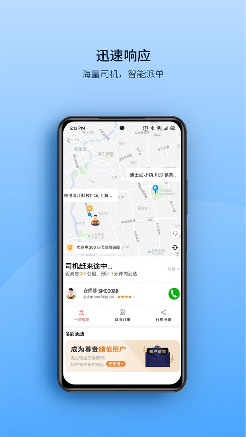 安师傅代驾