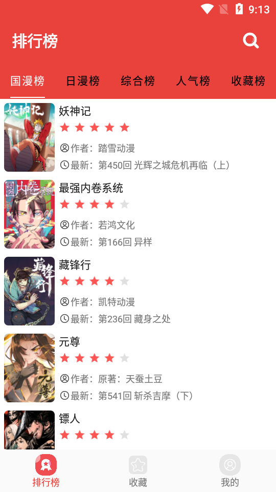 藩茄漫画