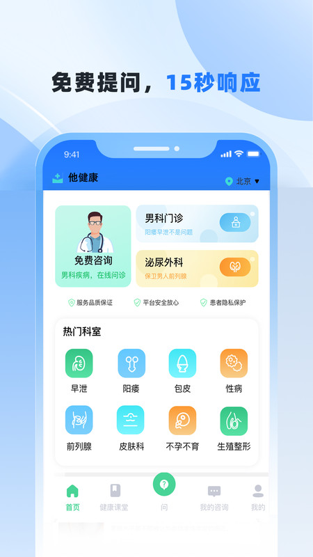 他健康软件版