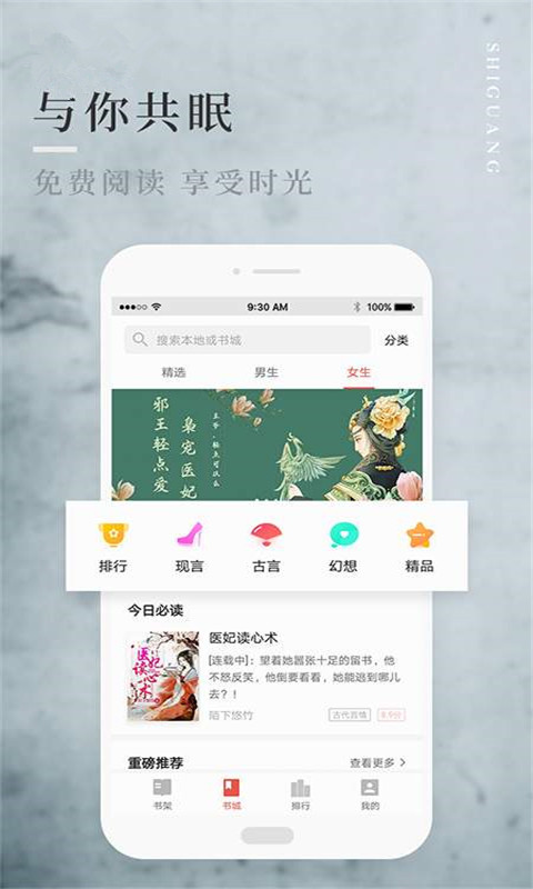 笔趣全本小说城App下载版