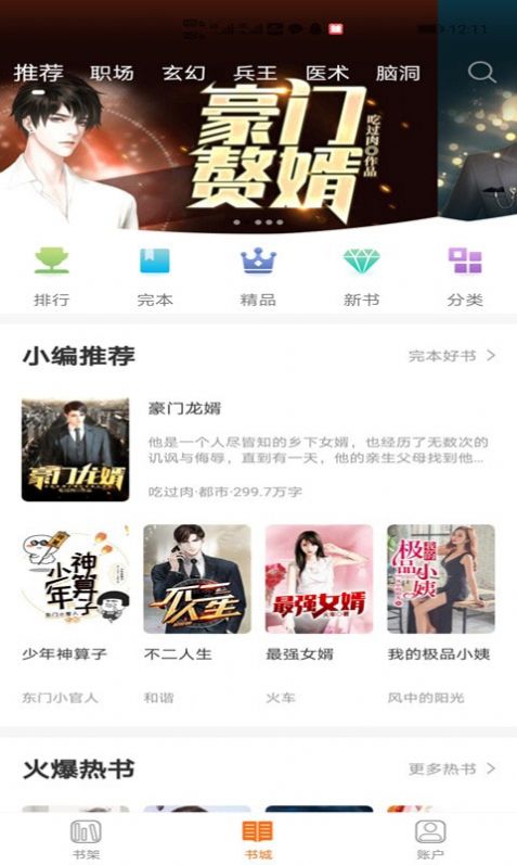 小书亭大全app手机下载