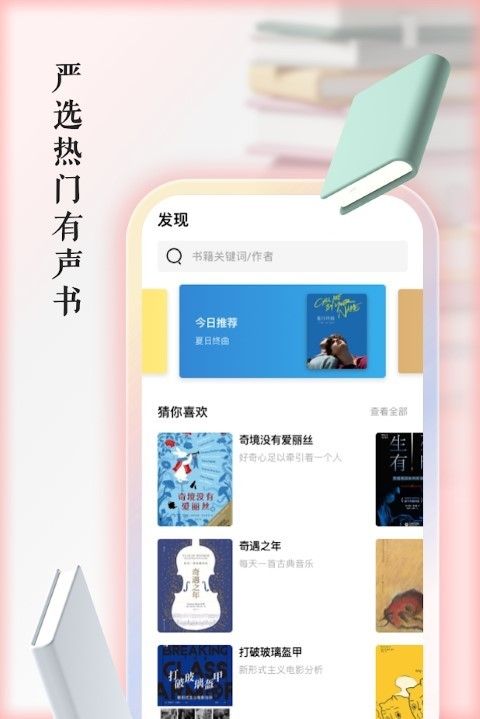 快听有声书APP最新版