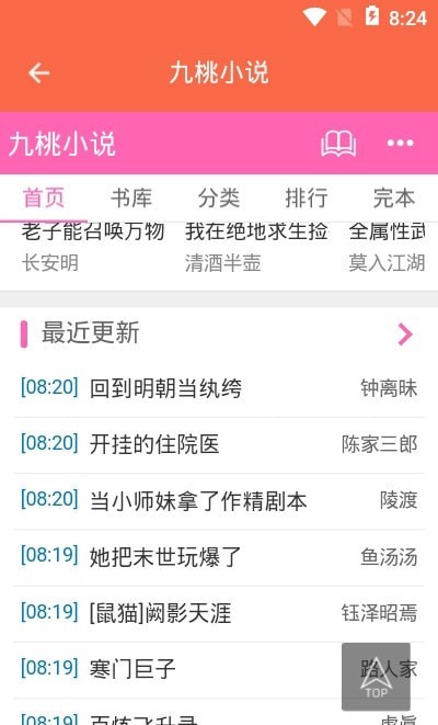 石头搜书APP版