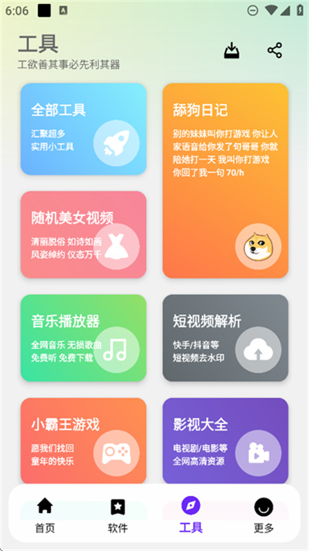 黑白软件库新版