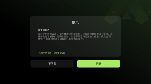 极速云游