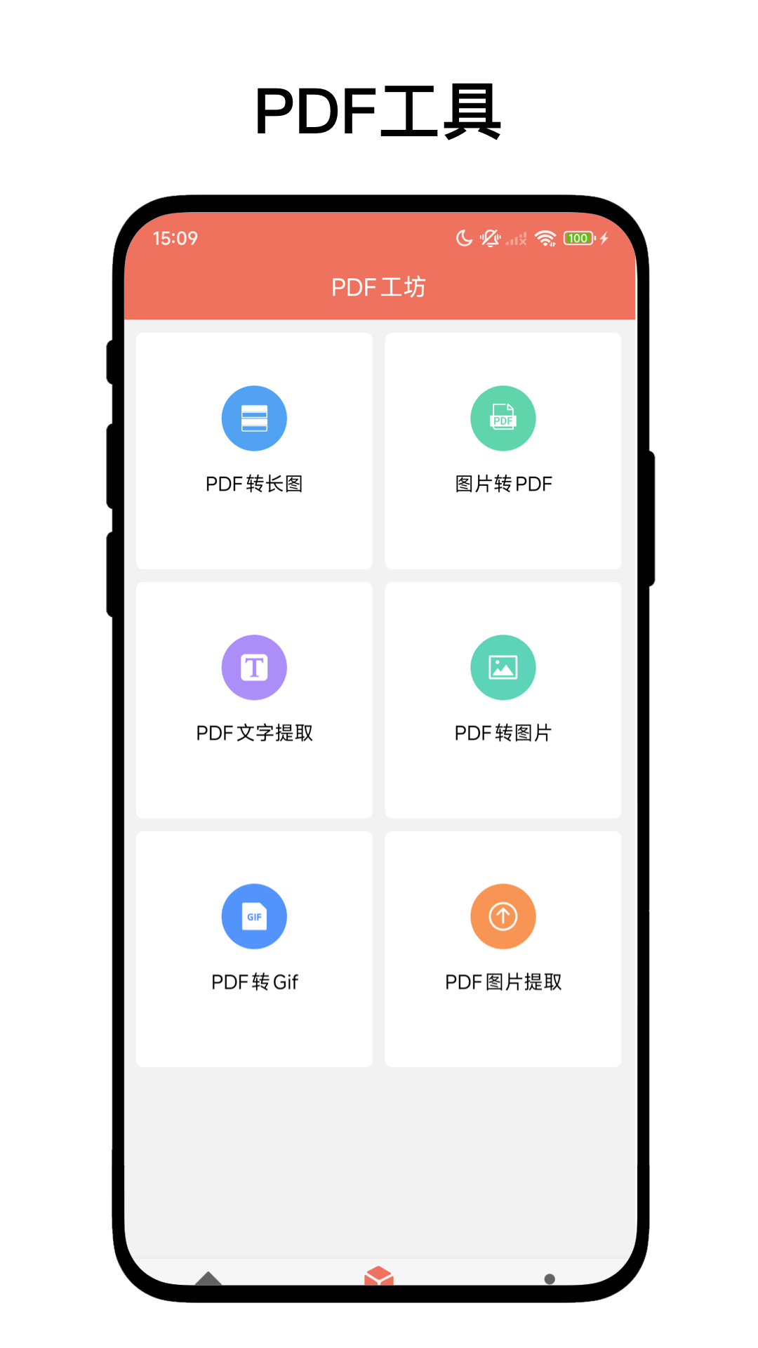 PDF工坊
