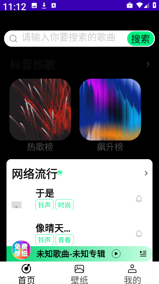 铃声动态壁纸