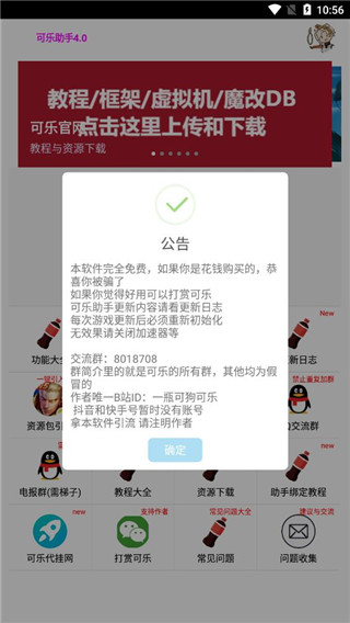 可乐助手app