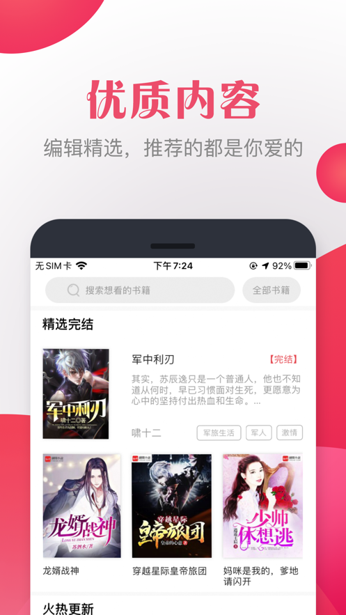 八蕉小说阅读软件2021最新版APP