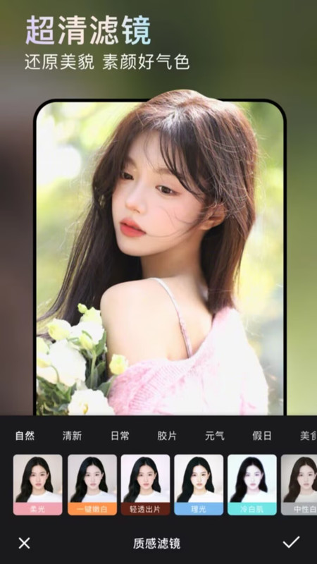 美颜镜相机