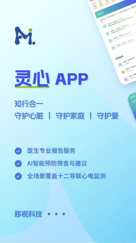 灵心软件版