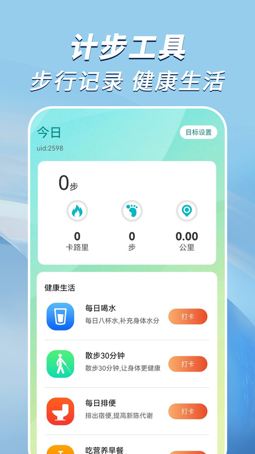 走路小达人软件最新版