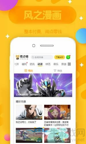 风之漫画
