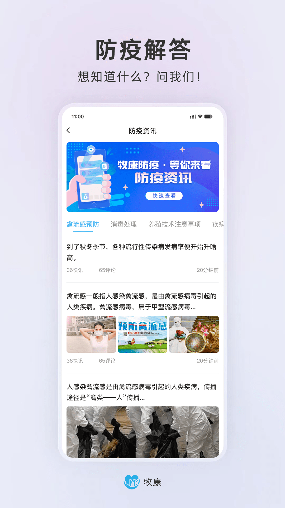 牧康软件版
