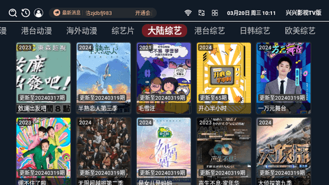 兴兴影视TV版软件最新版