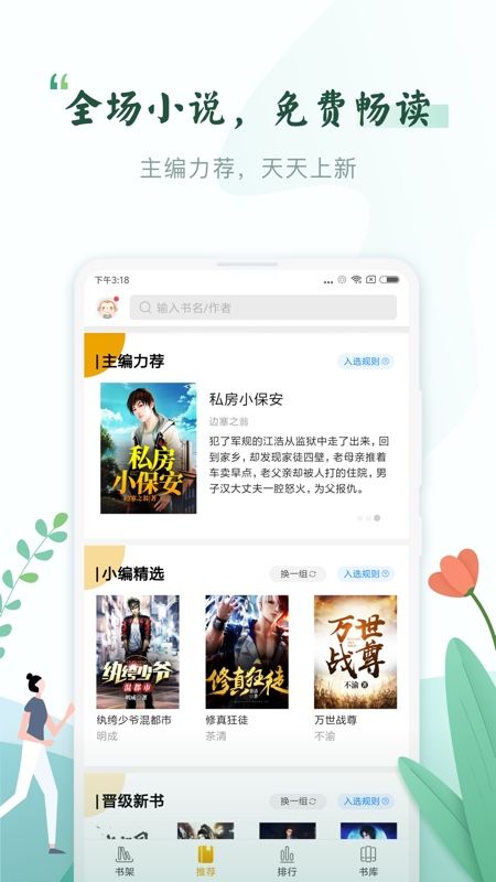 顶点免费小说APP版下载