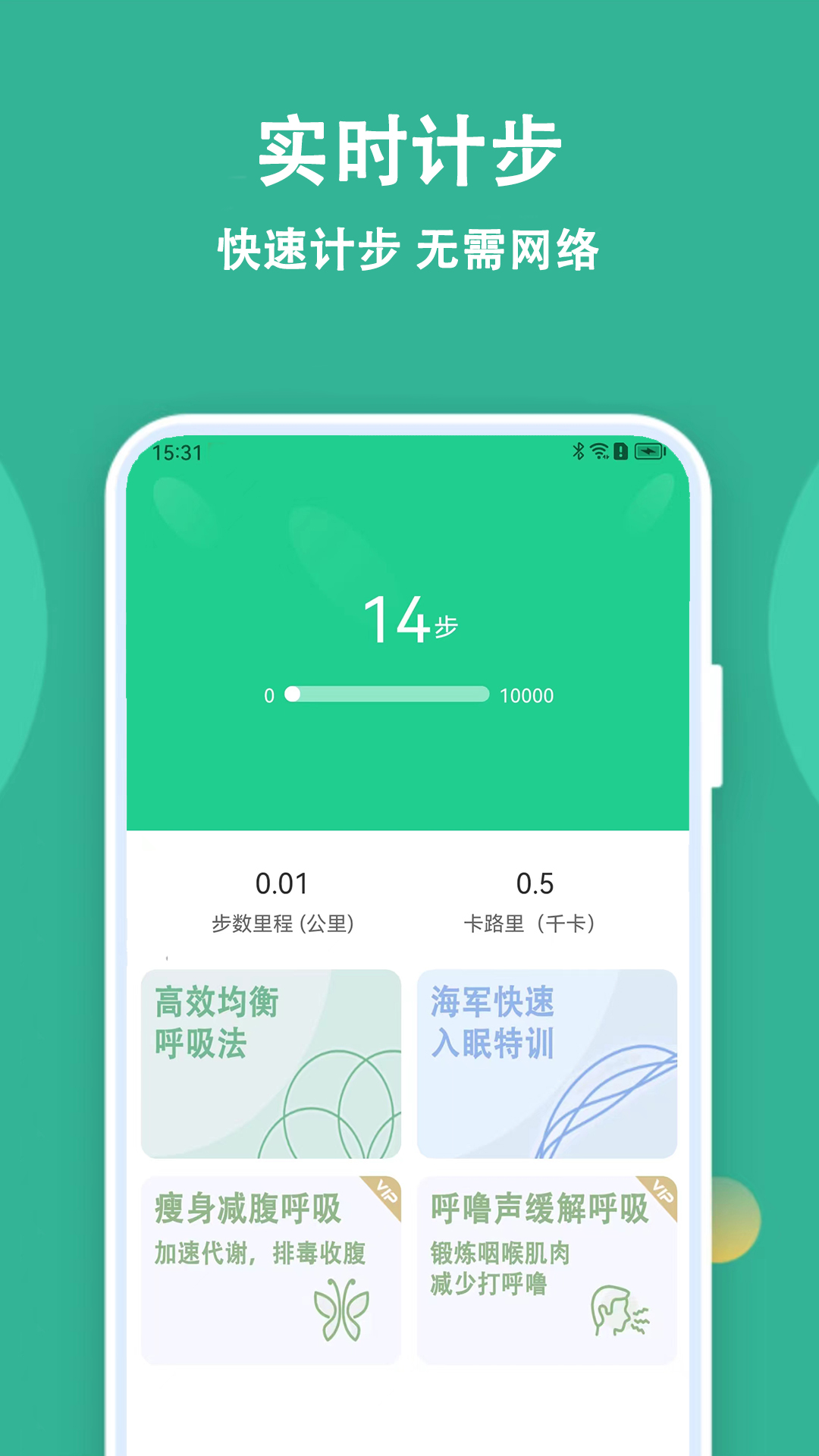 乐乐走路计步器app版