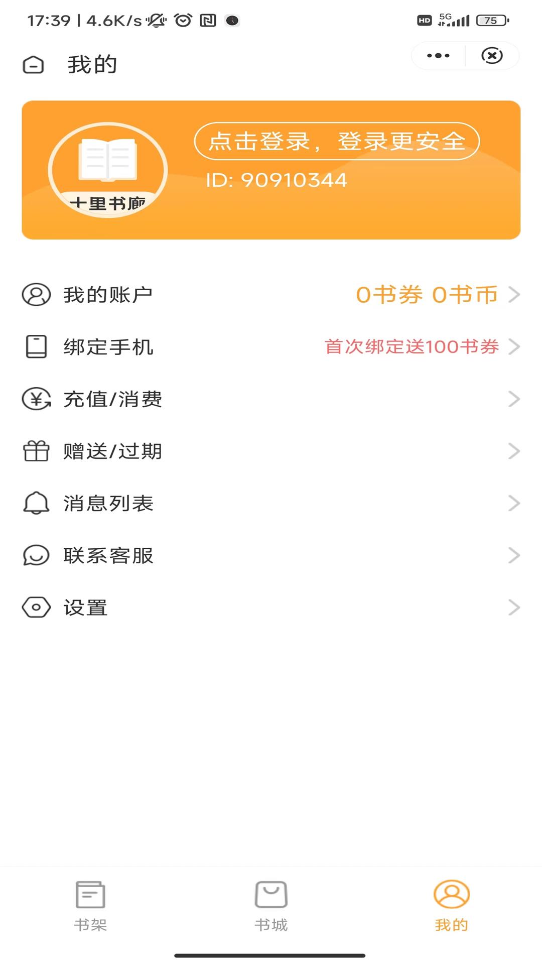 十里书廊app版