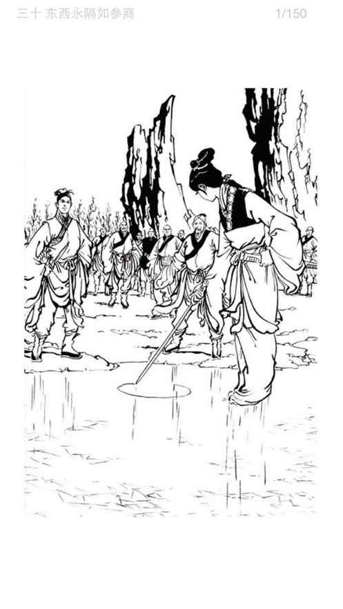 金庸小说APP插图版下载