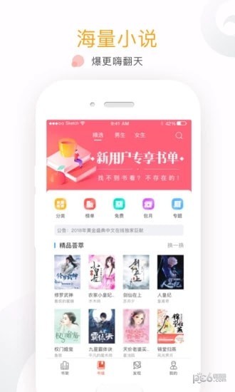 海棠文学才子书屋首页app下载(海棠书屋)