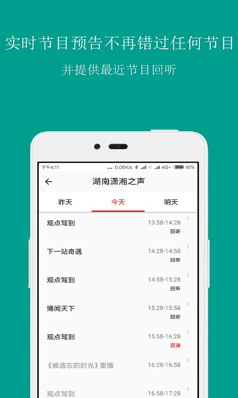 FM调频收音机