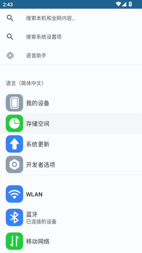 安卓快捷设置
