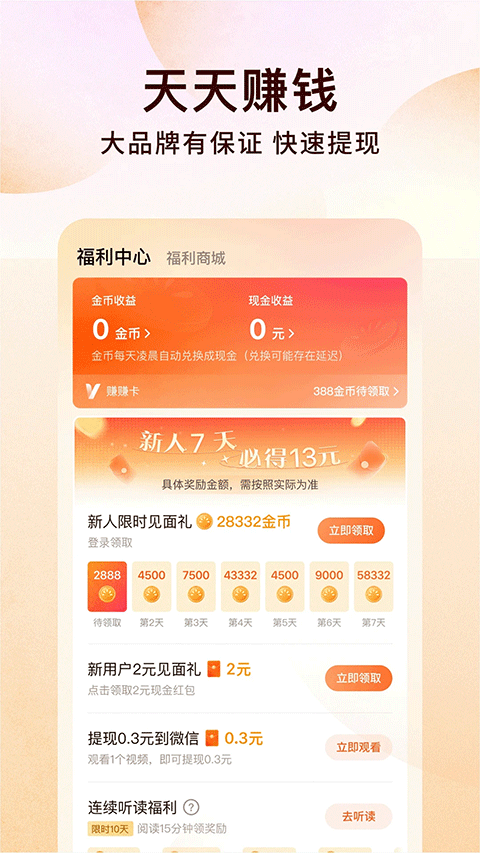 番茄小说免费版