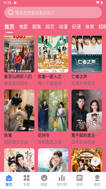 剧影星球软件版
